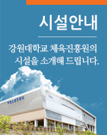 시설안내